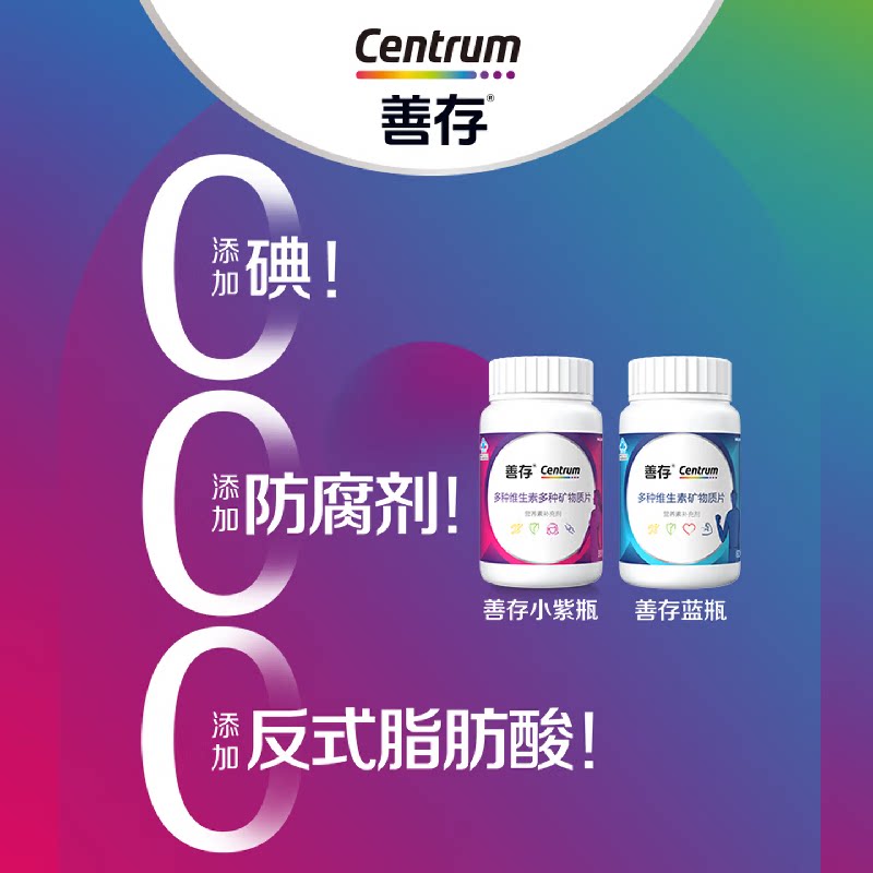 善存小紫瓶成人女士复维烟酰胺镁1粒补充22种营养新春送礼送亲朋
