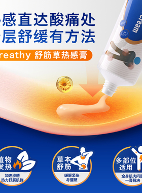 Breathy布雷辛运动损伤修复缓解肌肉酸痛拉伤关节扭伤膝盖按摩膏