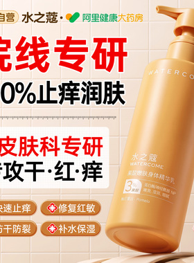 水之蔻果酸身体乳保湿滋润女皮肤干燥尿素去鸡皮肤疙瘩止痒润肤乳