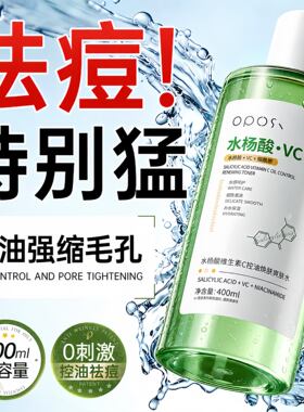 【控油祛痘】水杨酸爽肤水N0.1