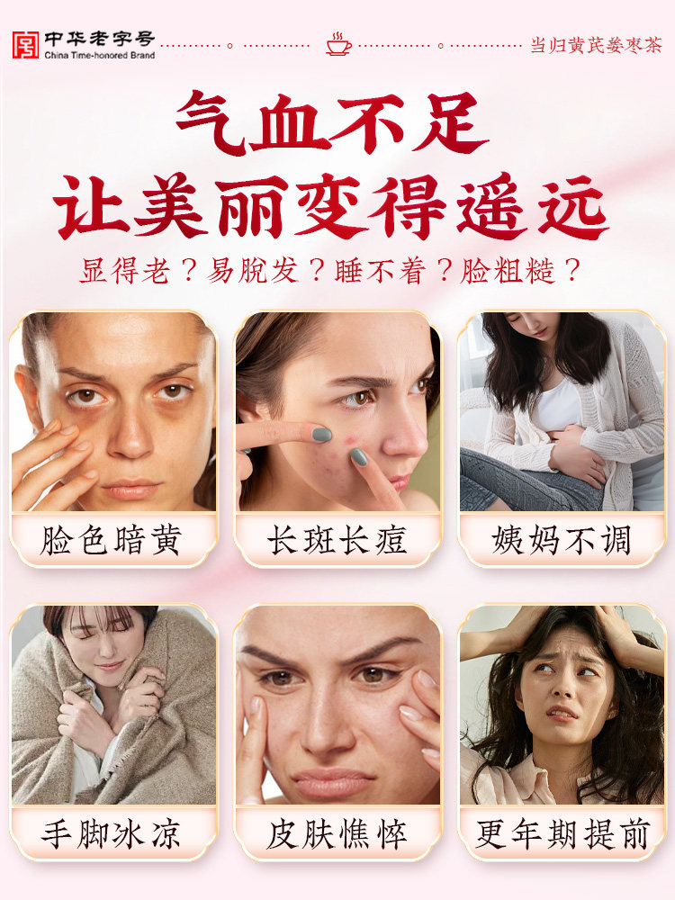 当归黄芪姜枣茶饮正品官方旗舰店女士补气养血调理量少不来例假,淘宝优惠券,粉丝福利购,淘宝优惠卷