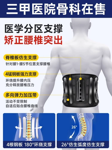 Защитите ремень поясничный диск штамм поясничный диск поясничный диск поясничный медицинский пояс для мужчин и женщин для боли в талии и мышечной боли