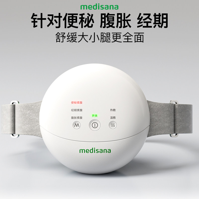 德国medisana全自动揉腹仪促进肠蠕动按摩揉肚子神器加热敷按摩器,淘宝优惠券,粉丝福利购,淘宝优惠卷