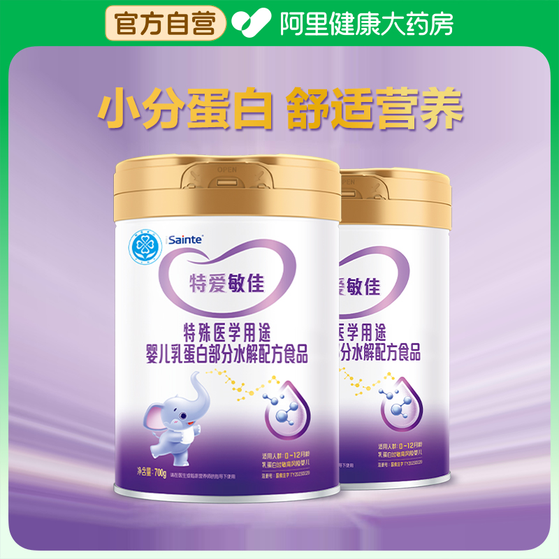 特爱敏佳部分适度水解奶粉蛋白过敏配方宝宝降低乳糖低敏优博700g