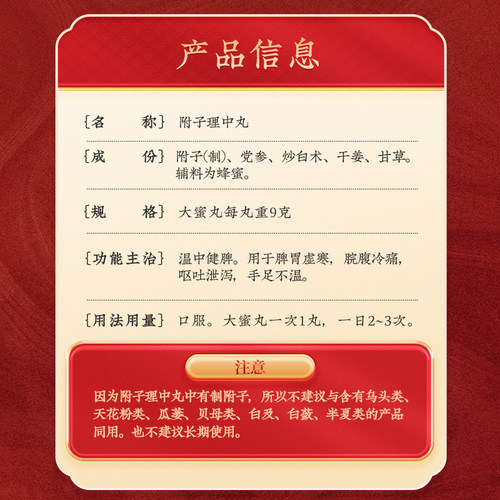 同仁堂附子理中丸9g*10丸/盒健脾止泻药呕吐正品胃虚腹泻虚弱脾胃 - 图1