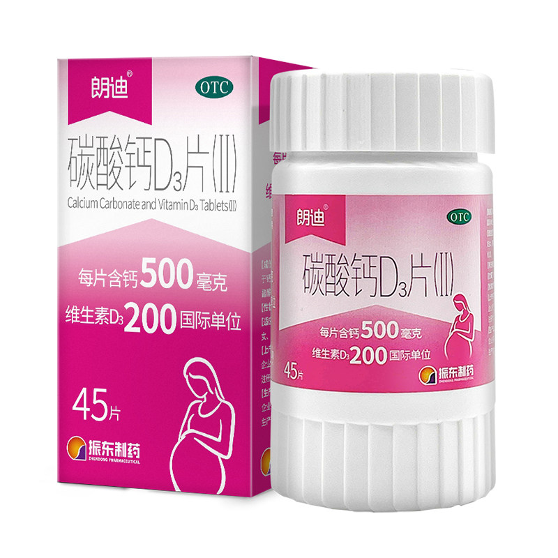 朗迪维生素d3片45咀嚼儿童补钙钙片 阿里健康大药房维矿物质