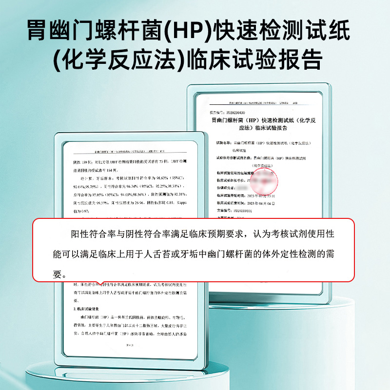 胃幽门螺螺旋杆菌检测试纸口臭自测仪胃病hp检验非碳14吹气呼气卡 - 图1