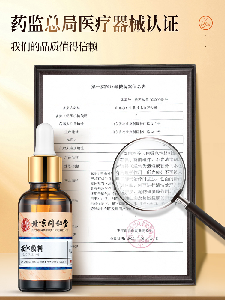 同仁堂灰指甲脱甲膏液冰醋酸修甲 阿里健康大药房保健理疗