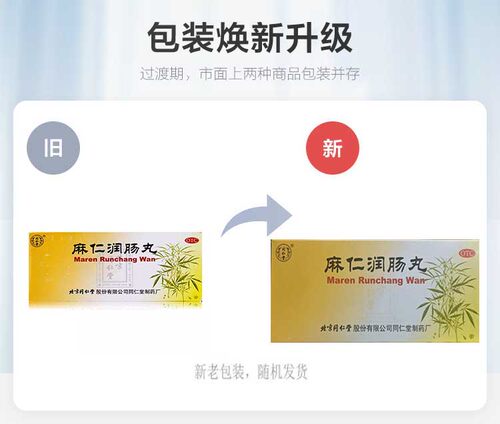 同仁堂麻仁润肠丸便秘药丸北京同仁堂官方排宿正品火麻仁积热通便 - 图3