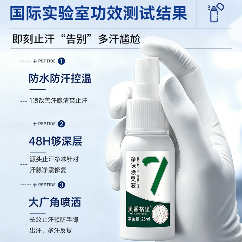 奥香格里去狐臭氯化羟铝止汗露