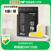 Honeywell Honeywell Earplugs Soundproof Noise Reduction 8 Deputy Bag Independent fit anti-snore anti-noise theorizer