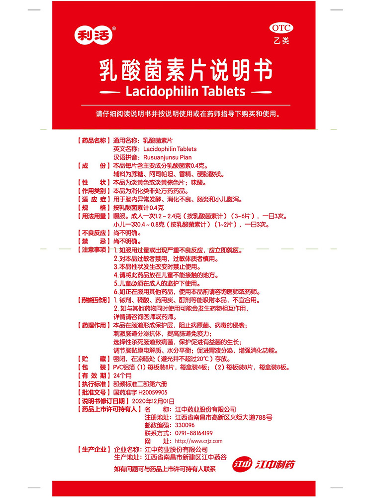 江中利活乳酸菌素片64片腹泻肠炎肠道益生菌成人大人肠胃调理消化