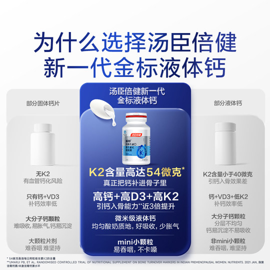 汤臣倍健金标液体钙女性成人中老年孕妇补钙片维生素d3k2官方旗舰