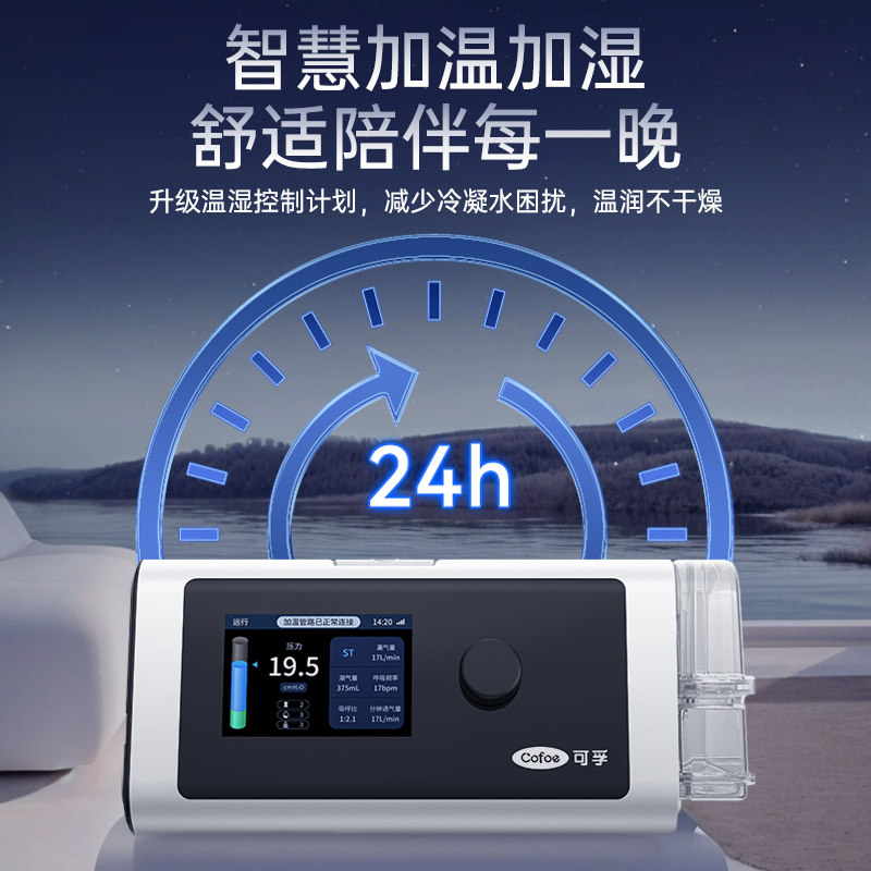 10-day trial of Corfu bilevel anti-snoring ventilator