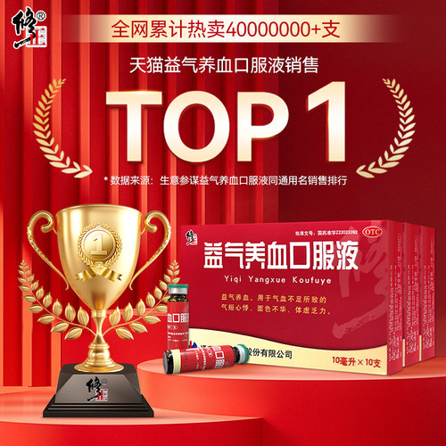 10盒修正补血益气养血口服液补气血不足补气养血气血康官方旗舰店 - 图0