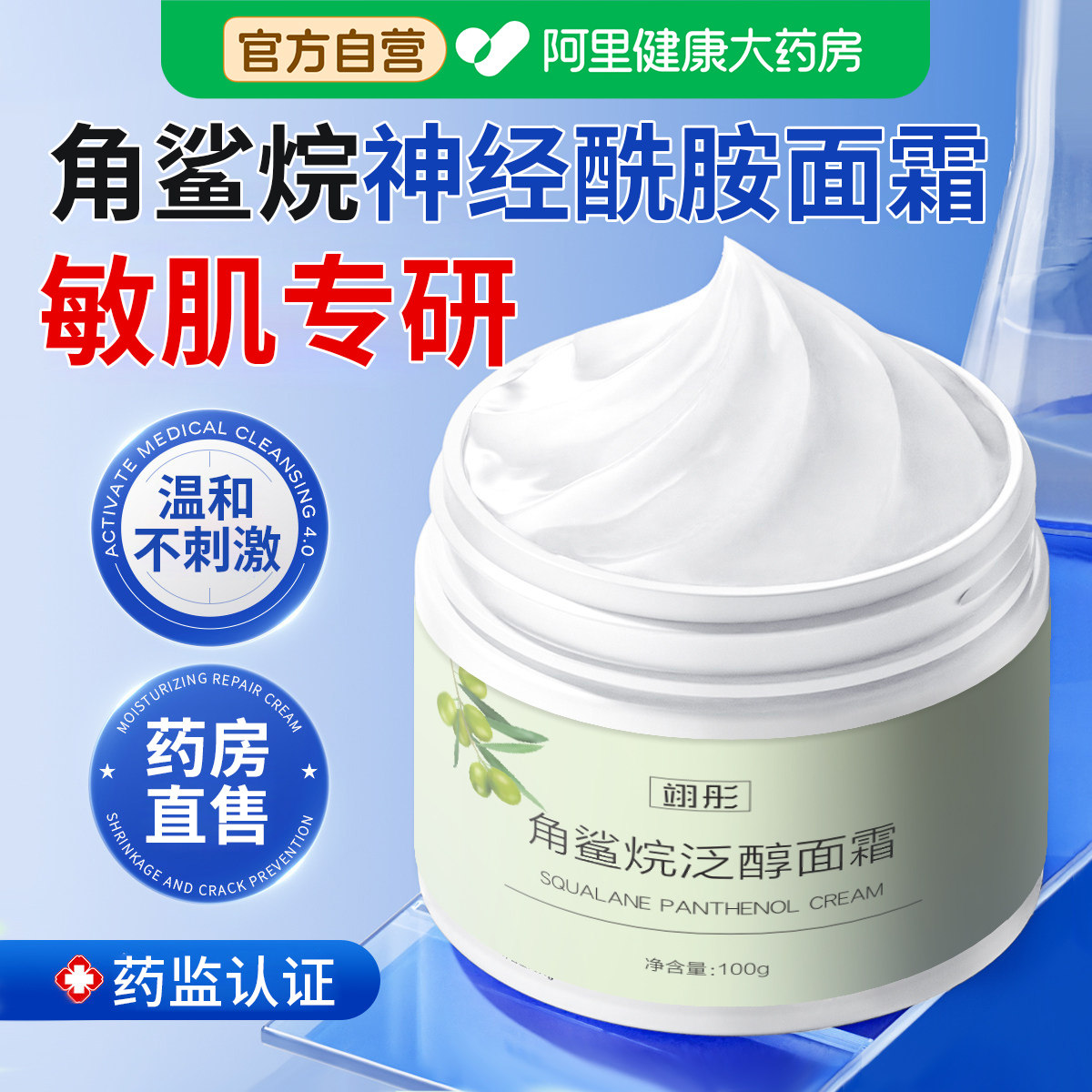 角鲨烷神经酰胺面霜敏感肌舒缓修护复肌肤屏障受损脸部泛红面霜