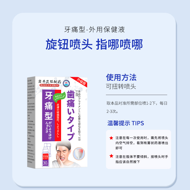 岩井牙疼牙痛专用非药水消炎牙龈肿痛止疼喷雾智齿蛀牙虫牙脓包