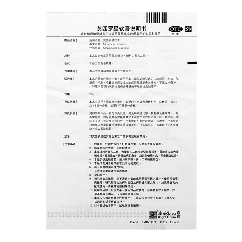 澳美制药澳琪莫匹罗星软膏2%*20g*1管/盒外用皮肤感染溃疡毛囊炎_OTC药品_国际医药