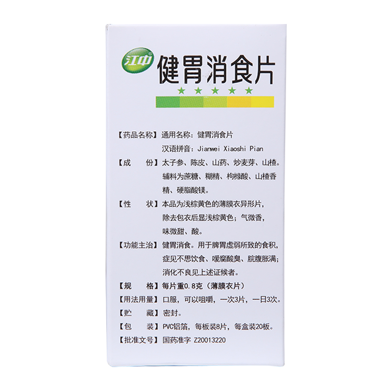 阿里健康大药房江中牌健胃消食片160片胃药腹胀胃病肠胃养胃脾胃调理消化不良2