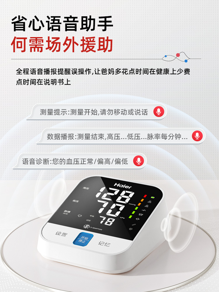 海尔电子血压计测量表仪器家用量血压高精准医疗医用全自动测压仪多图4
