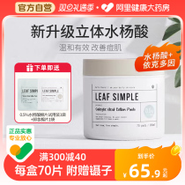 LeafSimple Simple Leaf Brushed Salicylic Acid Cotton Sheet Downy Pimple Acne Acne Acne Makeup Cotton Cleaning