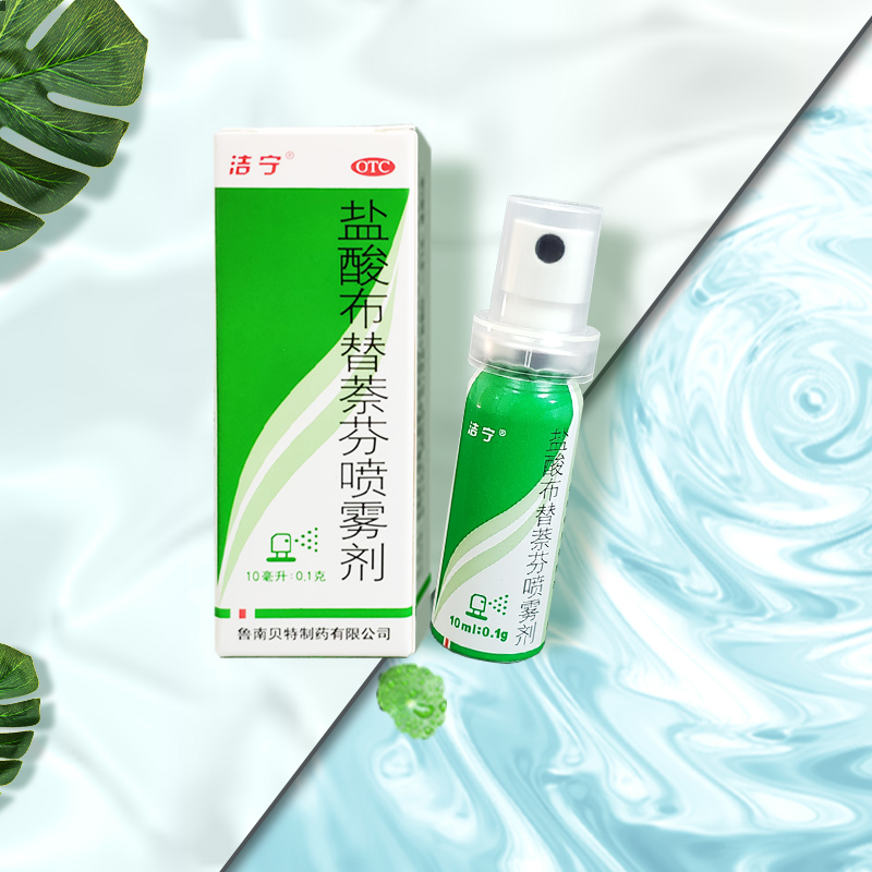 阿里健康大药房洁宁脚气药盐酸布替萘芬喷雾剂10ml*1瓶/盒脚臭股癣止痒手足癣3
