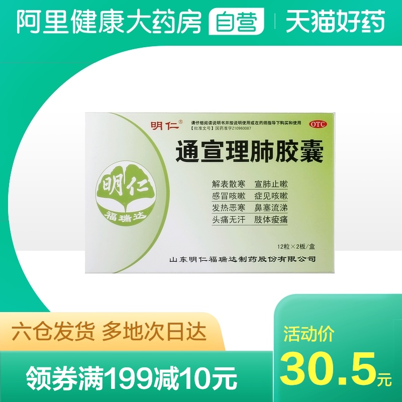 明仁通宣理肺胶囊0.36g*24粒/盒风寒感冒鼻塞流涕咳嗽宣肺止咳