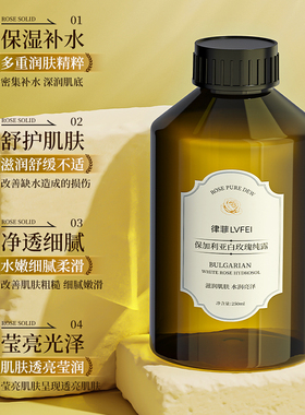 【药房直售】保加利亚白玫瑰纯露