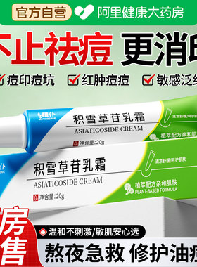 药房同售】积雪草苷霜软膏祛痘印