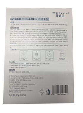 美瑞图美瑞图氨甲环酸精华舒缓面膜25mlX10片/盒