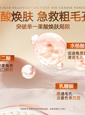 【皮肤科创研】祛痘淡印猛缩毛孔
