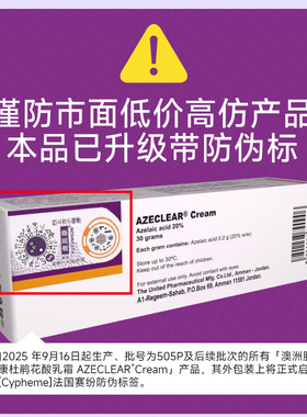 【阿里健康自营】澳洲肤润康杜鹃花酸乳霜30g祛痘20%壬二酸软膏