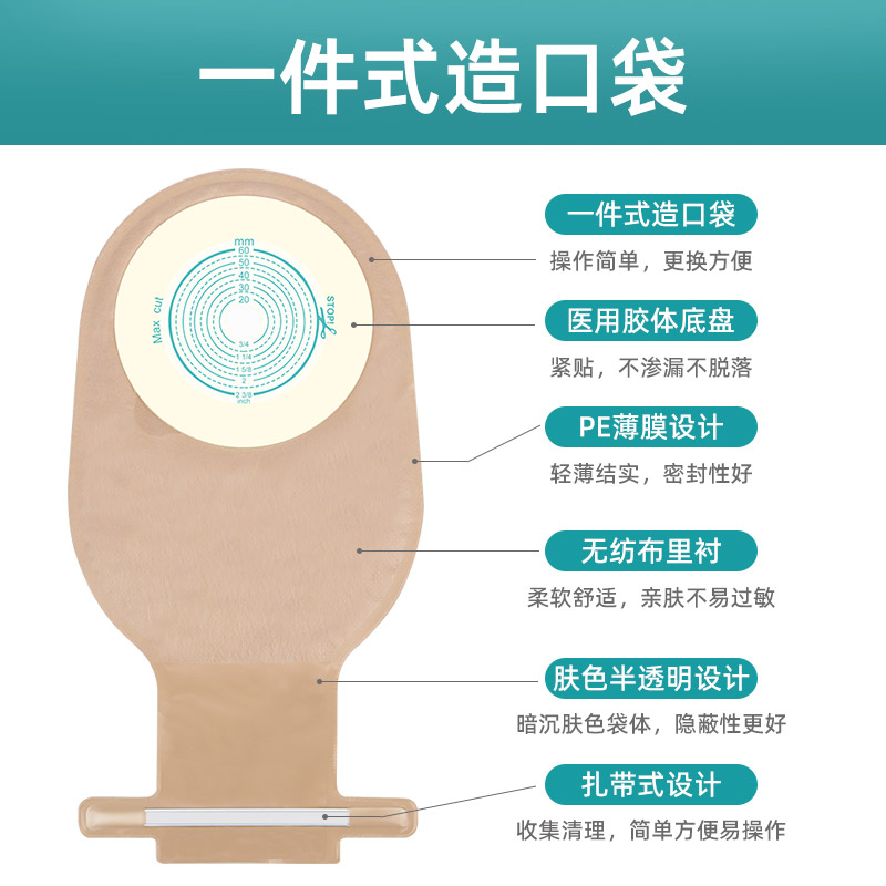 一次性医用造口袋一件式肛门直肠改道大粪便造瘘尿路人工专用防漏 - 图0