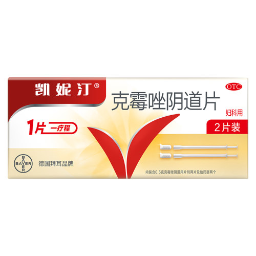 凯妮汀克霉唑阴道片女性德国拜耳栓阴道炎霉菌性私处瘙痒正品专用 - 图0