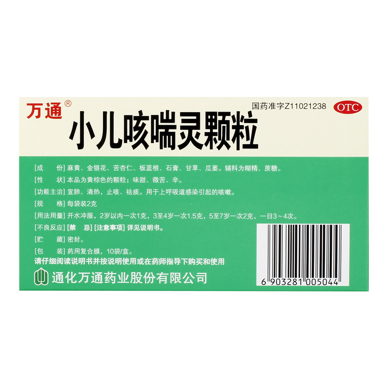 万通小儿咳喘灵颗粒2g*10袋/盒止咳清热宣肺化痰宝宝咳嗽祛痰儿童 - 图2