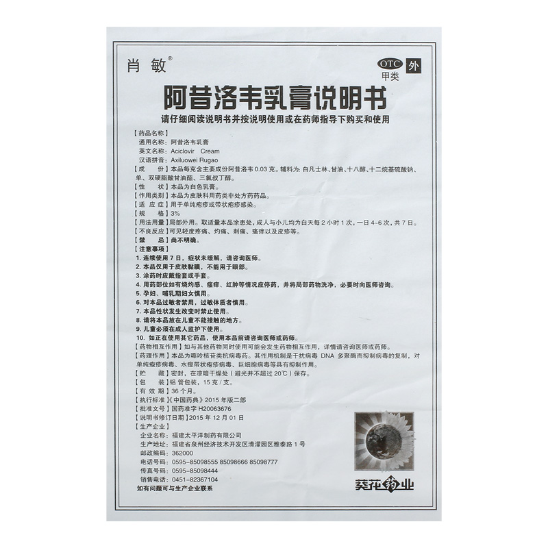 肖敏阿昔洛韦乳膏3%*15g*1支/盒单纯疱疹疱疹样皮炎带状疱疹感染 - 图3