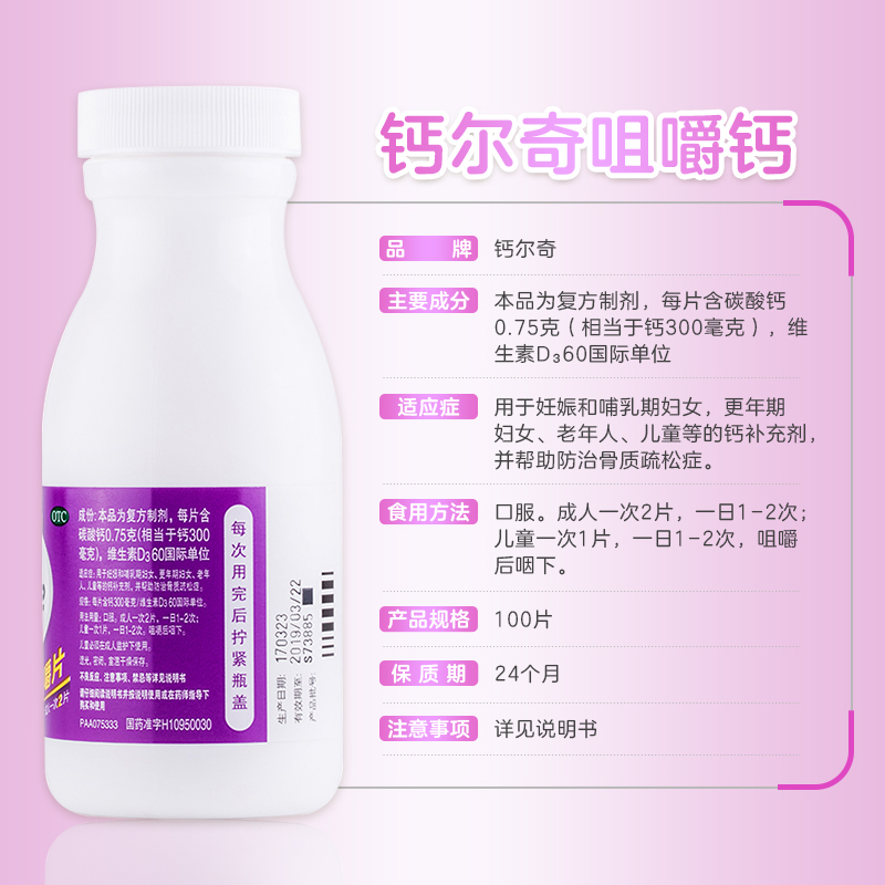 阿里健康大药房惠氏钙尔奇钙片碳酸钙D3咀嚼片(II)100片孕妇哺乳中老年补钙3