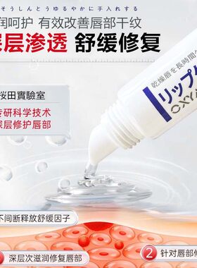 药房日本唇炎唇膏嘴唇干裂脱皮专用维生素B6保湿滋润口角烂嘴修复