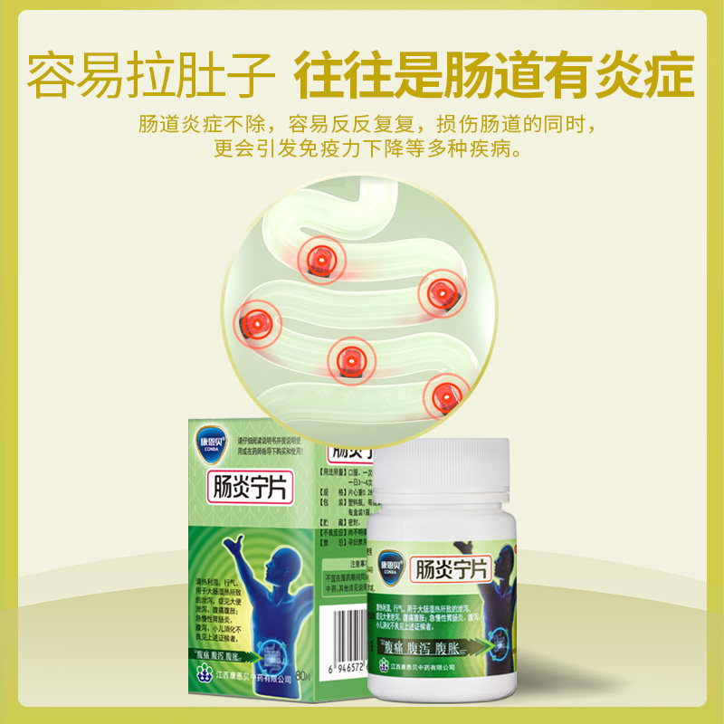 康恩贝80肠炎宁片急慢性胃肠炎中药 阿里健康大药房肠胃用药