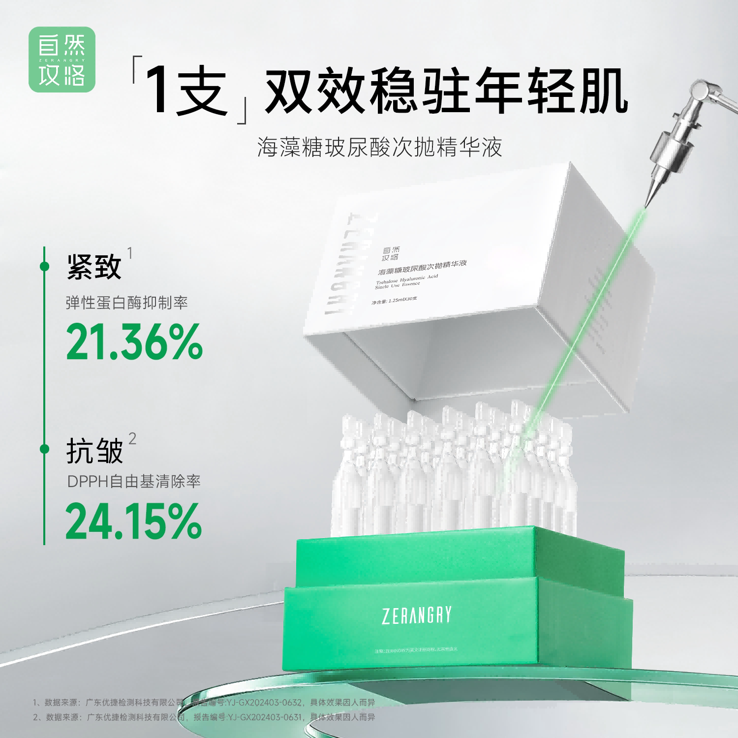 自然攻略海藻糖次抛精华液紧致抗皱维稳玻尿酸补水保湿妆前急救