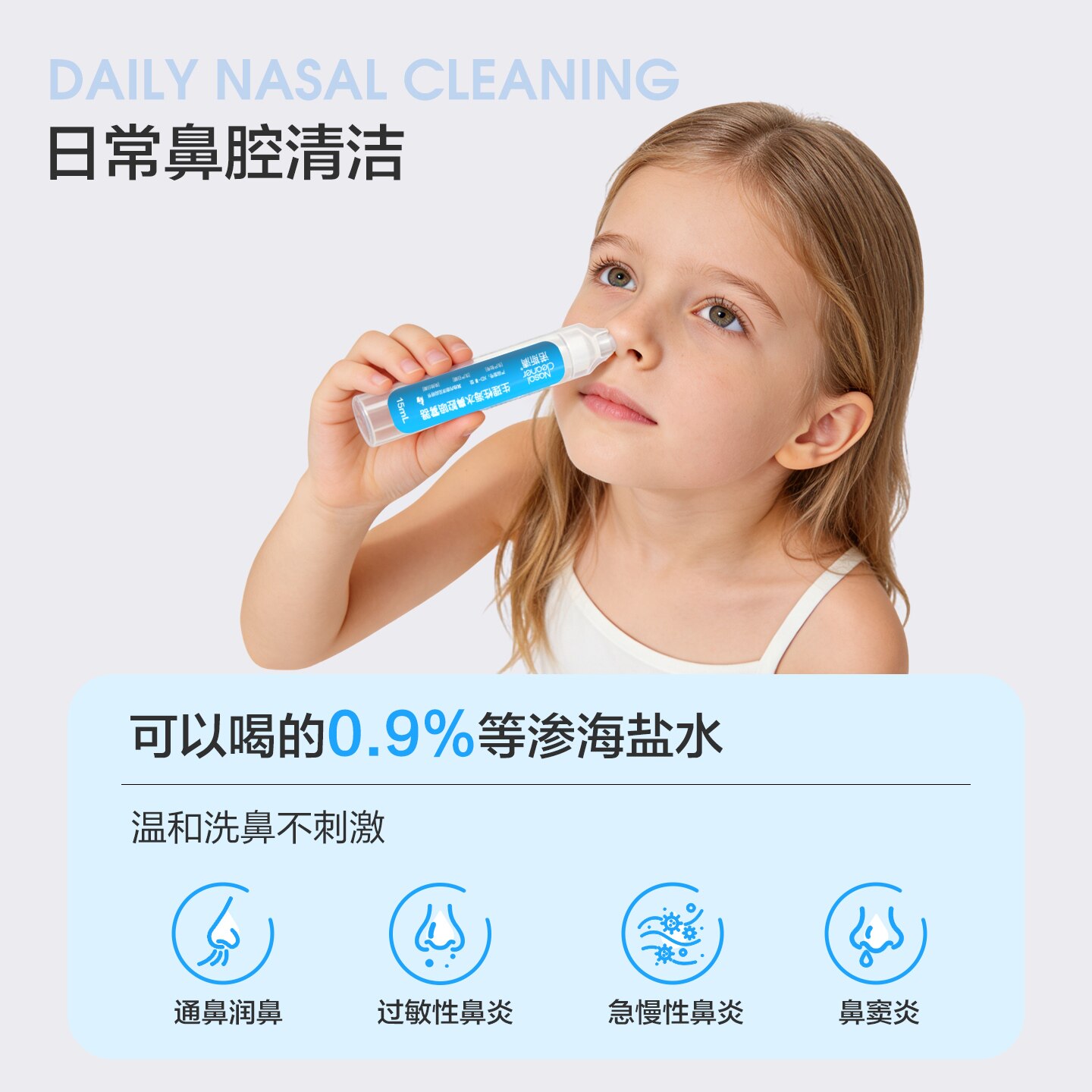 诺斯清洗鼻水儿童洗鼻器配套盐水生理性海水鼻腔清洗液洗鼻子等渗