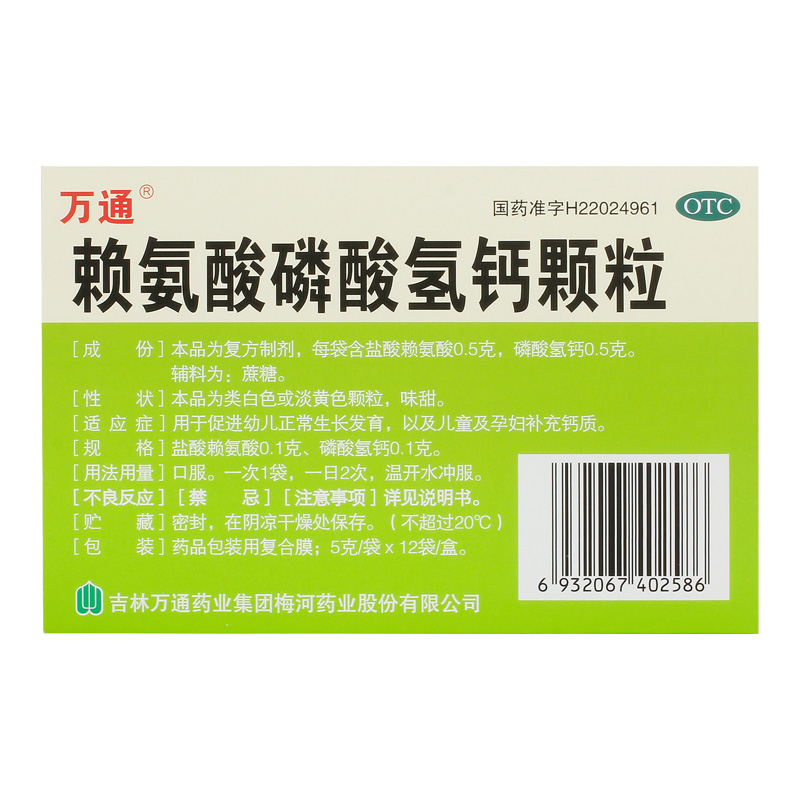 万通赖氨酸磷酸氢钙颗粒5g*12袋/盒补钙多汗补充钙质幼儿儿童otc-图2