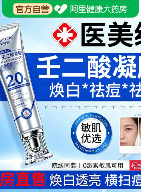 山姆爆款|进口壬二酸凝胶TOPI