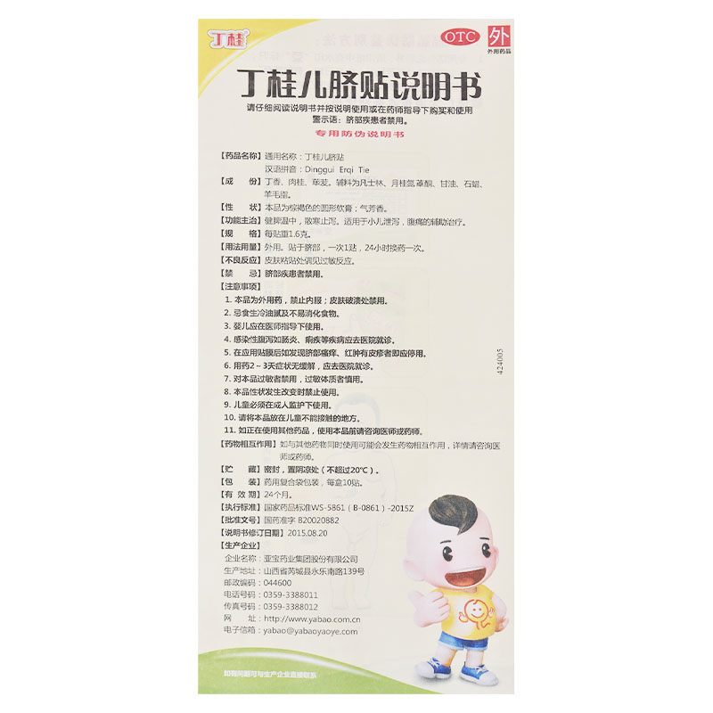 阿里健康大药房5盒】亚宝丁桂儿脐贴肚脐贴一贴灵止泻小儿腹泻肠胃婴儿童宝宝3