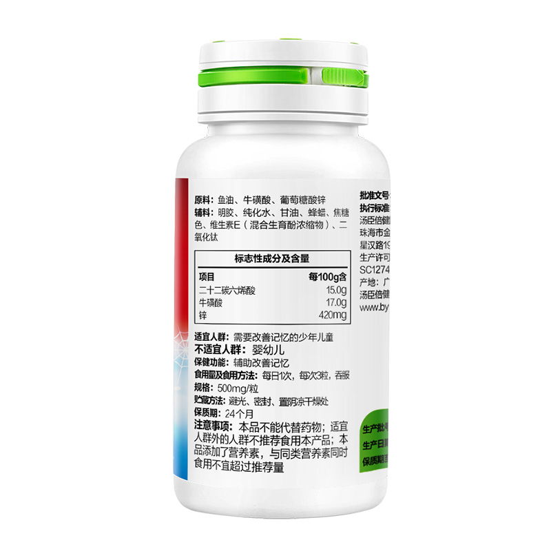 阿里健康大药房汤臣倍健dha鱼油牛磺酸软胶囊辅助改善记忆力补脑儿童青少年学生2