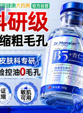 【医药级】B5杏仁酸收缩毛孔N0.1