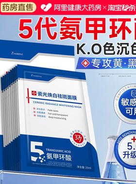 美白修复面膜淡斑去黄气敏感肌用