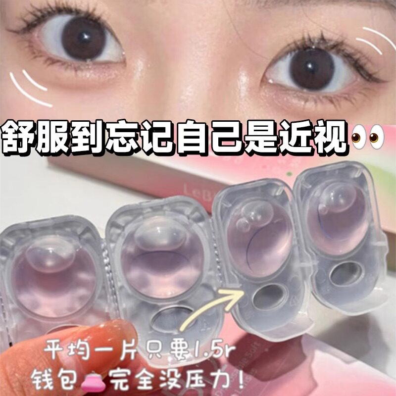 澜柏隐形眼镜日抛小粉片30片装透明水凝胶高透氧水润近视眼镜自营