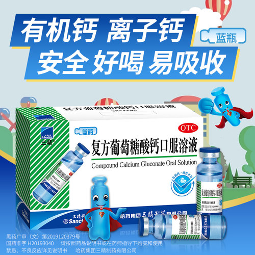 60支】哈药三精酸锌补钙葡萄糖酸钙口服溶液液体钙片锌钙铁锌成人 - 图3