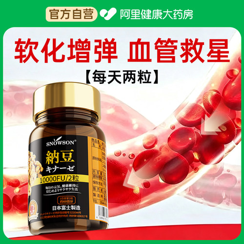 纳豆激酶10000fu日本原装进口疏心脑血管通健康脂压旗舰店正品 - 图2
